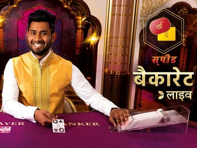 Hindi Speed Baccarat B game cover